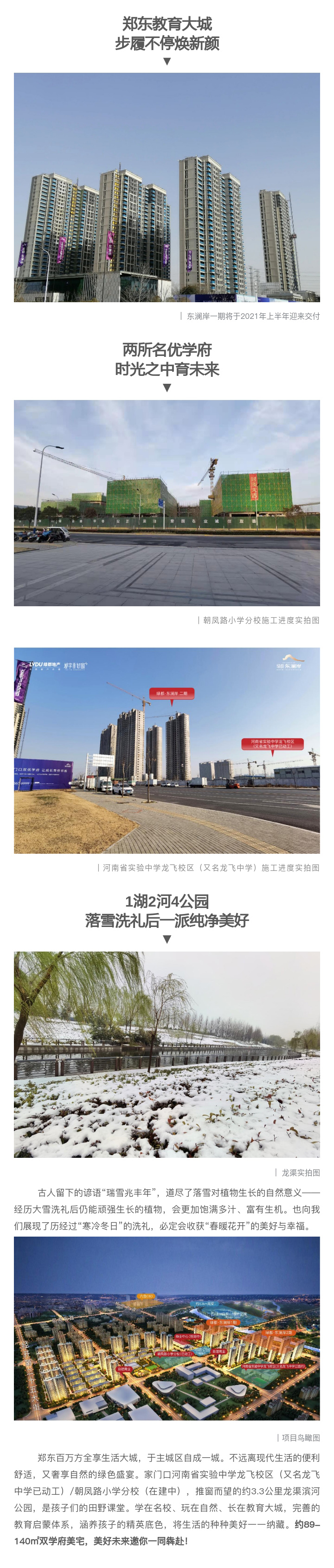 2021浪漫开年，，，，，，，共赏一场鹅毛大雪！