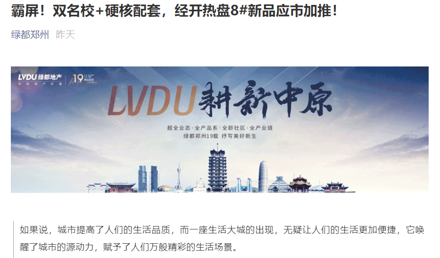 霸屏！双名校+硬核配套，，，，，经开热盘8#新品应市加推！