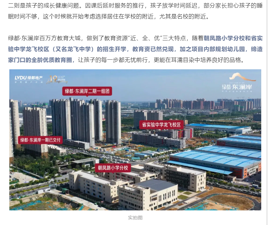 霸屏！双名校+硬核配套，，，，，经开热盘8#新品应市加推！