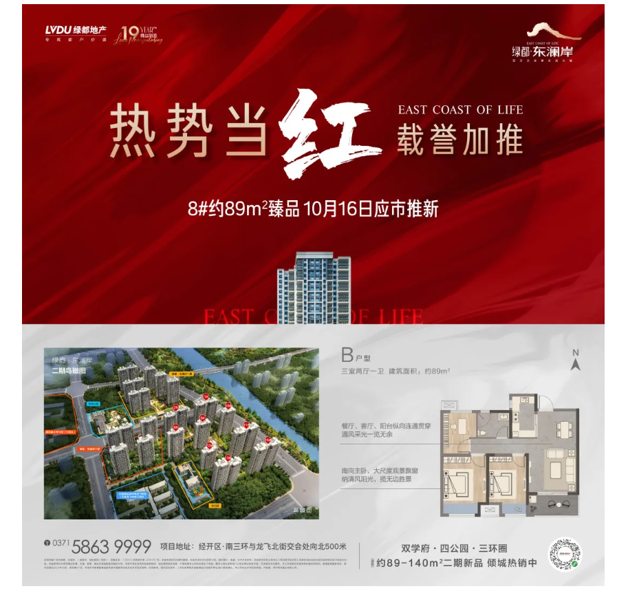 霸屏！双名校+硬核配套，，，，，经开热盘8#新品应市加推！