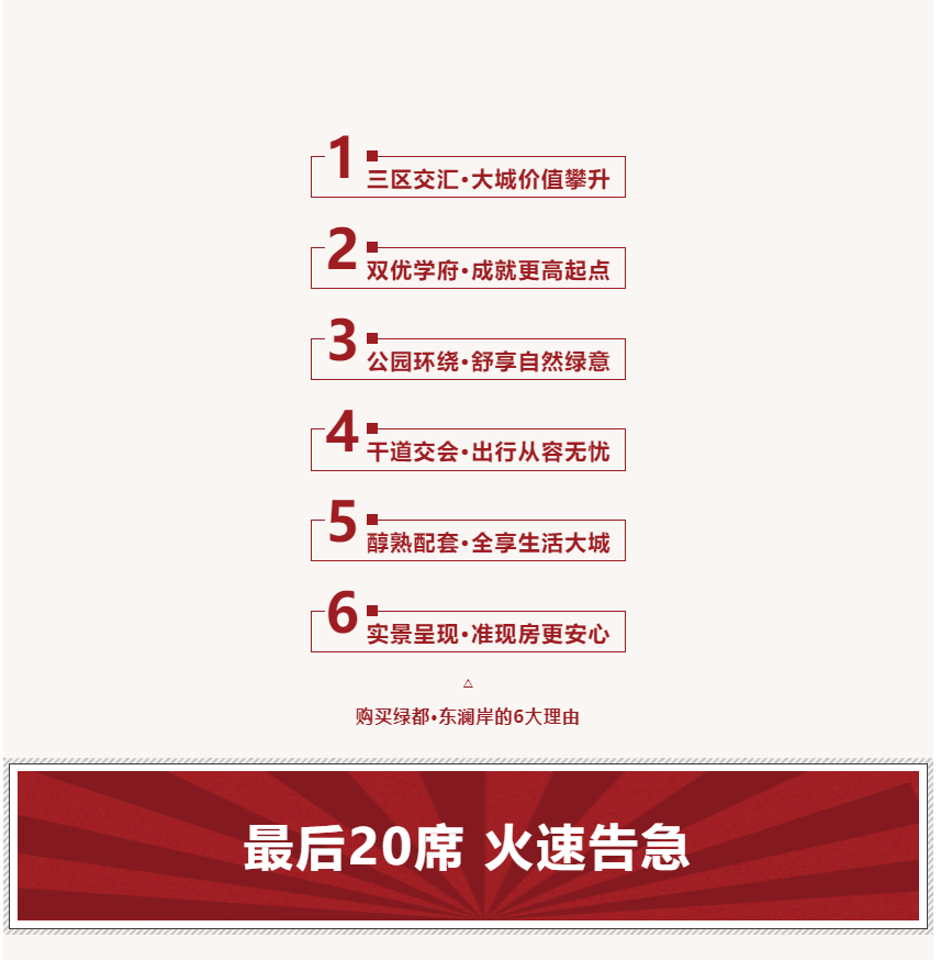 唯此20席，，，，，，，，2#清盘特惠！入住经开明星盘的机遇来了！