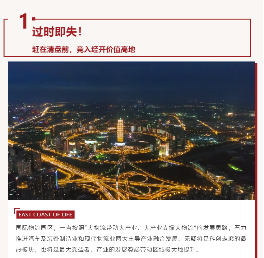 唯此20席，，，，，，，，2#清盘特惠！入住经开明星盘的机遇来了！