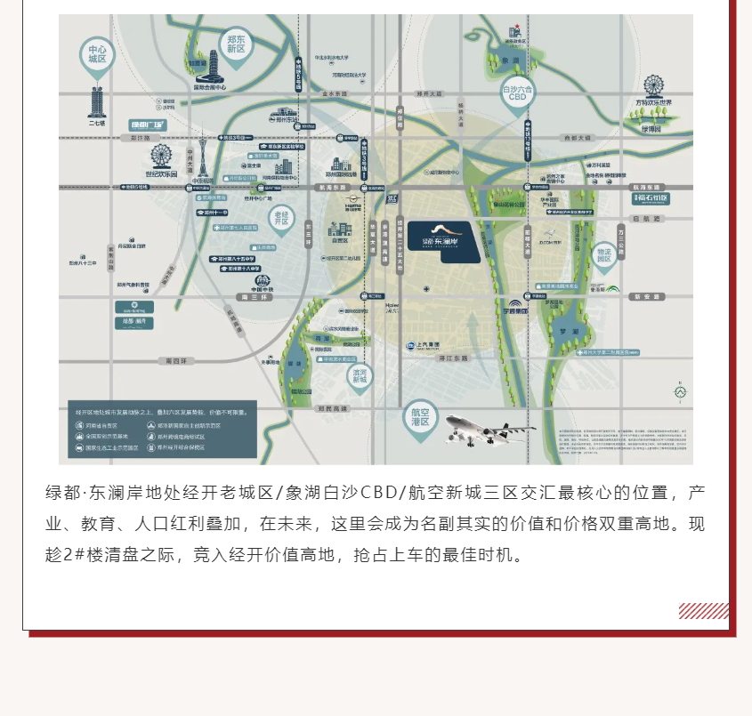 唯此20席，，，，，，，，2#清盘特惠！入住经开明星盘的机遇来了！