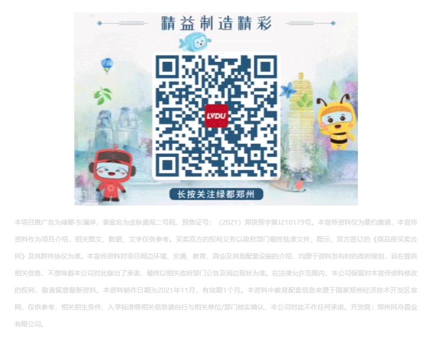 唯此20席，，，，，，，，2#清盘特惠！入住经开明星盘的机遇来了！